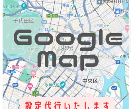 Ｇｏｏｇｌｅマップの設定を行います Ｇｏｏｇｌｅマップでお店や会社の知名度を上げましょう イメージ1