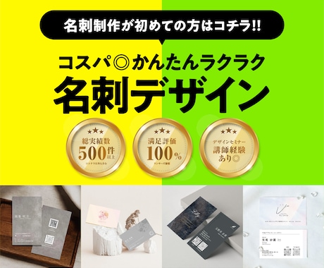 コスパ◎初心者の方へラクラク名刺デザインいたします 印刷送料込み！16種類のテンプレートからカンタン名刺制作！ イメージ1