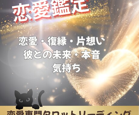復縁｜彼の本音と未来の可能性をタロットで届けます 復縁したいあなたへ｜恋愛専門鑑定 イメージ1