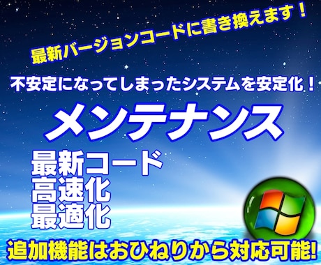 開発システムのメンテナンス&追加機能実装を承ります システム最適化、及び、おひねりより追加機能実装も承ります。 イメージ1
