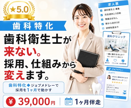 歯科特化◆ジョブメドレーで歯科衛生士の採用回します イメージ1