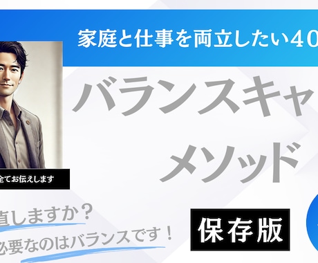 40代からの「理想」と「現実」を繋ぎます イメージ1