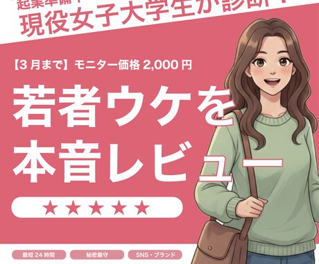 若者の本音レビューをお届けします イメージ1