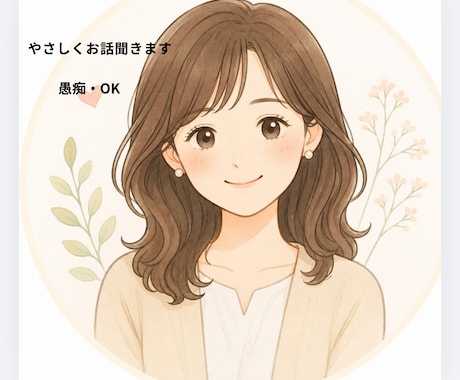 やさしくお話聞きます。愚痴・不安お聞きします 話すだけで、少し楽になる時間を。 イメージ1