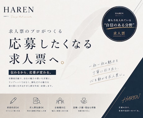応募が来ない求人票を改善•新作成します 今の求人票、魅力が上手く伝わらず良い人材を逃していませんか？ イメージ1