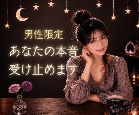 男性限定☾*高身長女子があなたの心に寄り添います 身長174㎝☆元バレー部の包容力で、あなたの心を軽くします イメージ1