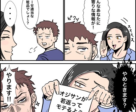 製品広告マンガ描きます オーバーな表現で製品をPR。印象に残るマンガを描きます イメージ2