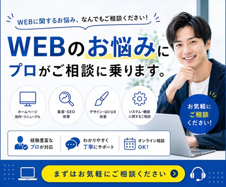 IT全般のお悩みに対応｜プロがご相談に乗ります WEBの課題に寄り添う、あなた専任のITパートナーとして支援 イメージ1