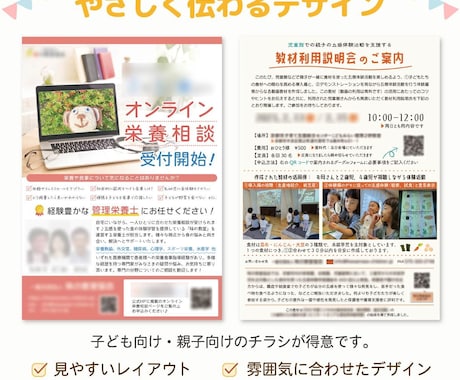 親しみやすく見やすいチラシを作成します 編集経験を活かし、情報整理からデザインまでサポートします イメージ2