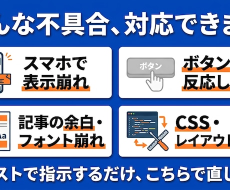 初心者OK｜WordPress表示崩れ直します WP運営中。ざっくり相談OK・テキスト完結でお任せください イメージ2