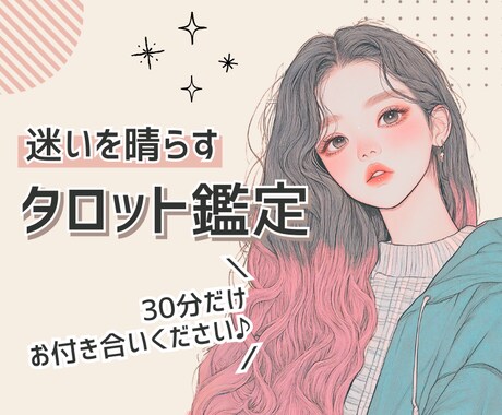 心のモヤを晴らすタロットメッセージをお届けします よければ30分だけお付き合いください。 イメージ1