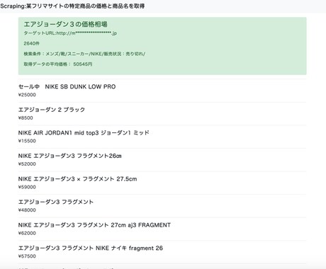 スクレイピングで各種リスト作成・データ収集します 営業リスト/URLリスト/物件リスト/商品リスト/口コミ抽出 イメージ2