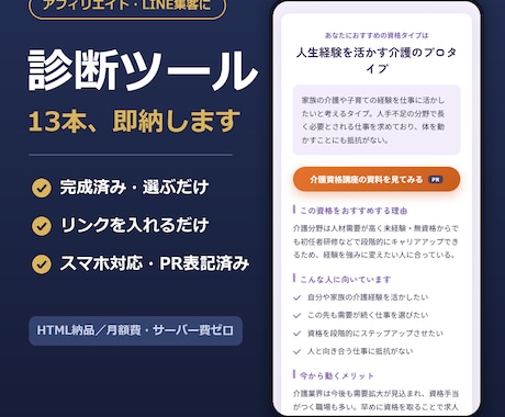 アフィリエイト用の診断ツールを即納します 13ジャンル完成済み・リンクを入れるだけで公開OK イメージ1