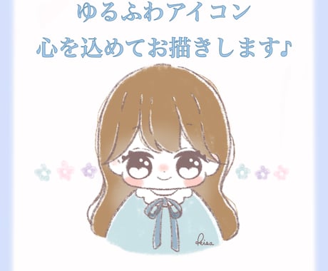 ふんわり温かくて可愛いアイコン描きます イメージ1