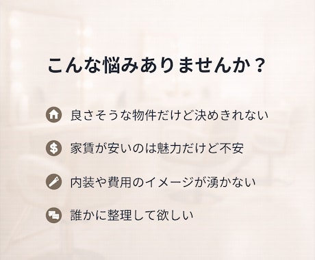 美容サロン開業前に、物件選びの相談にのります 後悔しないために、物件契約前に立ち止まる60分です イメージ2