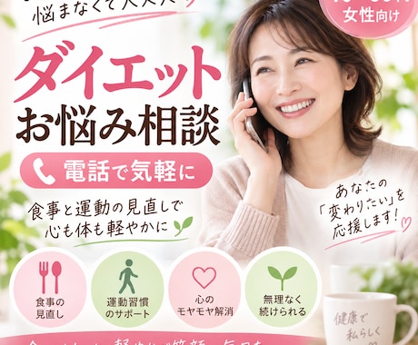 頑張っても痩せない…お悩みを電話で一緒に整理します イメージ1