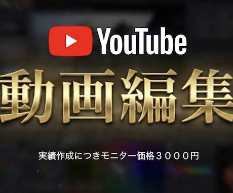 高品質動画編集承ります 実績を積み上げたいため最低価格で10分以内の動画を編集します イメージ1