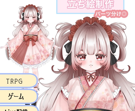 Vtuber・TRPGなど全身立ち絵を制作します イメージ1