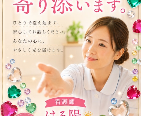 孤独を感じて心が泣いている時、私が側にいます 相談員と占い師，時々看護師はる陽　はるはるが受け止めます。 イメージ2
