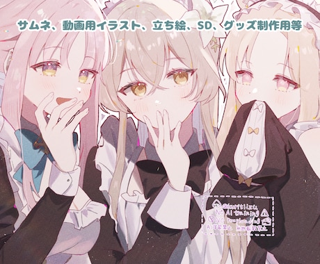 可愛いイラストを描きます 動画用イラスト、立ち絵、キャラデザ、グッズ用などなど！ イメージ1