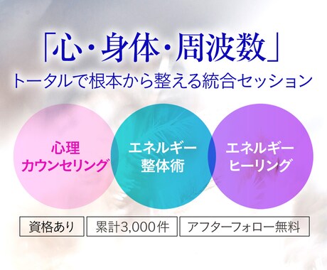 深層の心のクセや周波数の乱れを根本から調律します 心×身体×波動調整の深層ヒーリングカウンセリングで問題を解決 イメージ1