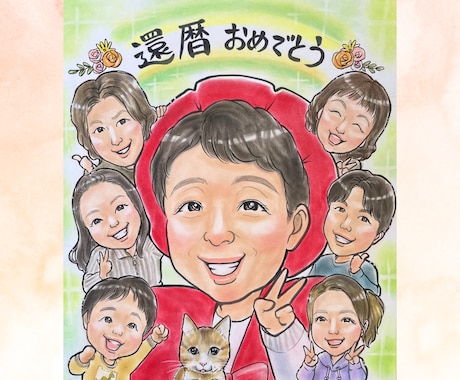 送料無料♡還暦　米寿　長寿のお祝い似顔絵描きます 誕生日や記念日に最適！家族への想いをつなぐ一枚をお届けします イメージ2