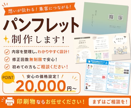 お急ぎの方必見！リーフレット作成いたします ◆修正無制限◆女性目線のデザインが得意です♪ イメージ1