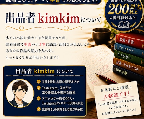 小説添削・感想｜忖度なしで率直にお伝えします 読者目線で改善点を率直かつ細かくわかりやすく伝えます！ イメージ2