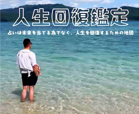 元消防士が人生停滞を読み、本来の自分へ回復させます 100名超の実績。占いと心理学で人生を回復へ導きます。 イメージ1