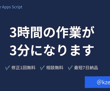スプレッドシートの繰り返し作業を自動化します 少し楽をしませんか。3時間の作業が3分に イメージ1