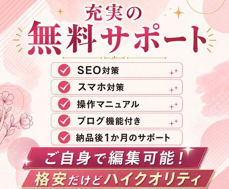 オリジナルデザインで集客に繋がるサイトを作成します 【SEO対策済・スマホ対応・本格的】納品後はご自身で更新可能 イメージ2