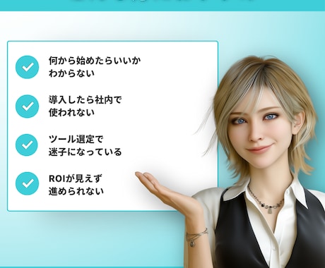 AI自動化ツールを毎月開発して業務をサポートします 月1ツール開発×月4勉強会で業務AI化を完全にサポート!!! イメージ2