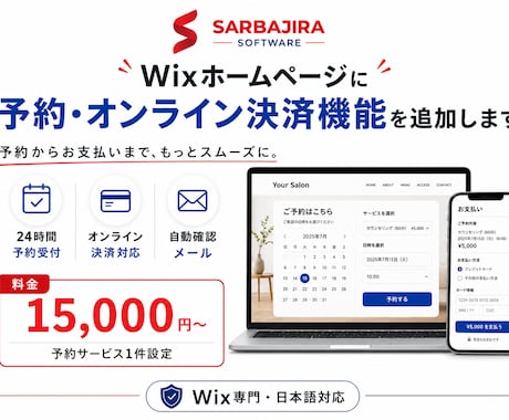 Wixホームページに予約機能を追加します 予約機能を追加してWixでもっとスムーズに。 イメージ1