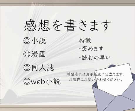 寄り添うような感想をお届けします 完，未完問わず完読させていただきます イメージ1