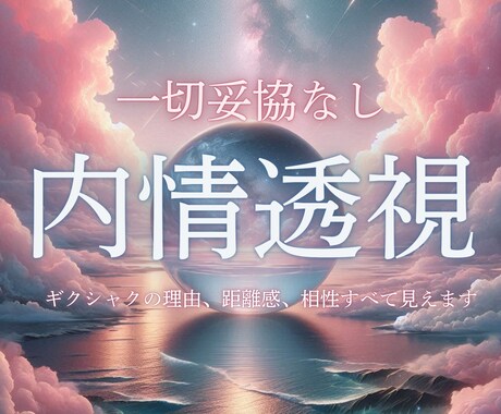 人間関係の悩みを深く読み解きます 表面ではわからない本音や相性を可視化します イメージ1