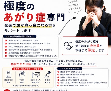 極度のあがり症の方の発表を支えます 〜人前で頭が真っ白になる方へ〜 イメージ1
