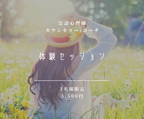 公認心理師が女性のキャリアについてコーチングします 40代以上の女性向けキャリアコーチング イメージ1