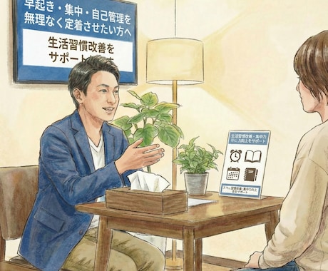 人生を変える！目標達成の習慣化を一緒に設計します 早起き・集中・自己管理を無理なく定着させたい方へ イメージ1