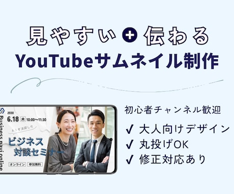 見やすく伝わるYouTubeサムネ作ります 安心の修正無制限・丸投げOK ・初心者さんチャンネル大歓迎 イメージ1