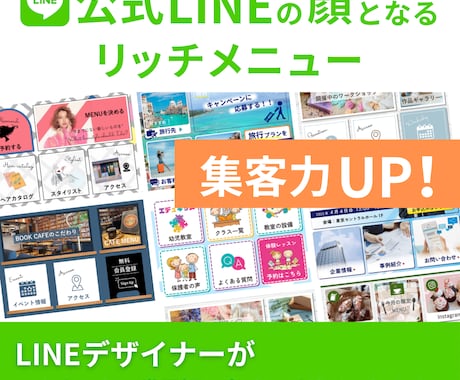 LINEデザイナーの集客UPデザイン！作ります 公式LINEの顔、アカウントの世界観に合せてデザイン！！ イメージ1