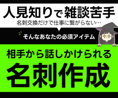 話しかけられる名刺で会話のきっかけを作ります 人見知り・雑談が苦手なあなたの異業種交流会攻略法⁉︎ イメージ1