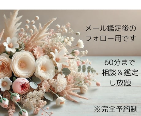 最大60分チャット鑑定♡占い＆恋愛相談お受けします 運命の人との良縁を逃さないためのリアルタイム鑑定 イメージ1