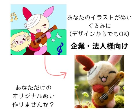 羊毛ぬい一点物制作／PR・展示・企画対応します 世界に一つだけの、あなただけのぬいぐるみを制作しています。 イメージ1