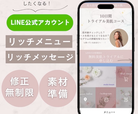 LINEリッチメニュー/リッチメッセージ制作します 思わずクリックしたくなる洗練された大人デザインで集客 イメージ1
