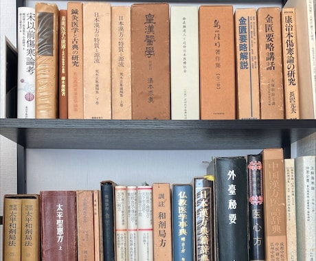 漢方系の医療・健康情報についての記事を書きます 一般の方から専門家までを対象に、深さ・広さに応じた内容 イメージ1
