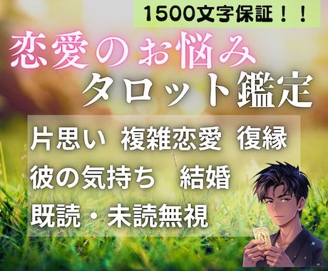 恋の不安、たった1日でスッキリ解決させます ヘキサグラム(7枚引き)で多角的に深堀り鑑定♦即日占い可能 イメージ1