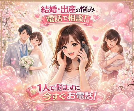 婚活50人以上のリアル体験談を話ます 結婚相談所なし、リアルな婚活をしてきたからできるアドバイス イメージ1