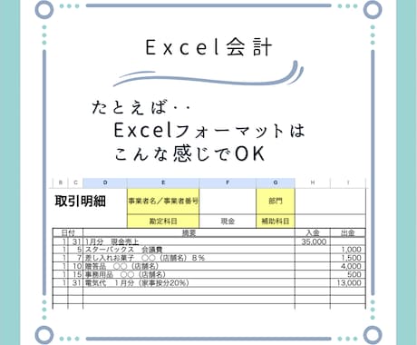 Excelデータを元に決算書・試算表作成します ExcelがあればOK！確定申告に必要な書類を作成します イメージ2