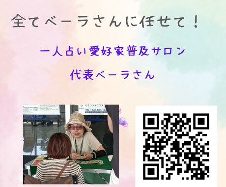 幸せタロットベーラさんがたまわります 貴女は黙って座るだけのベーラさんは占い師が相談に来るという！ イメージ1