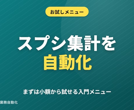 スプレッドシートをAIで自動化します イメージ1